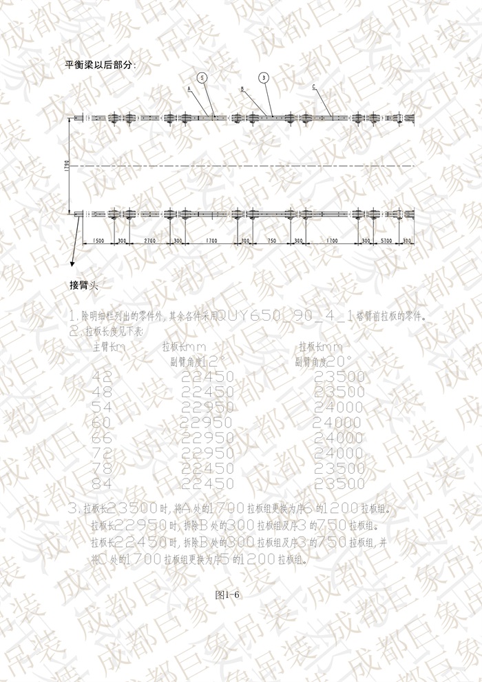 QUY650操作手冊(cè)-安裝說(shuō)明(1)_67.jpg