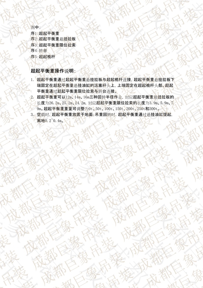 QUY650操作手冊(cè)-安裝說(shuō)明(1)_78.jpg