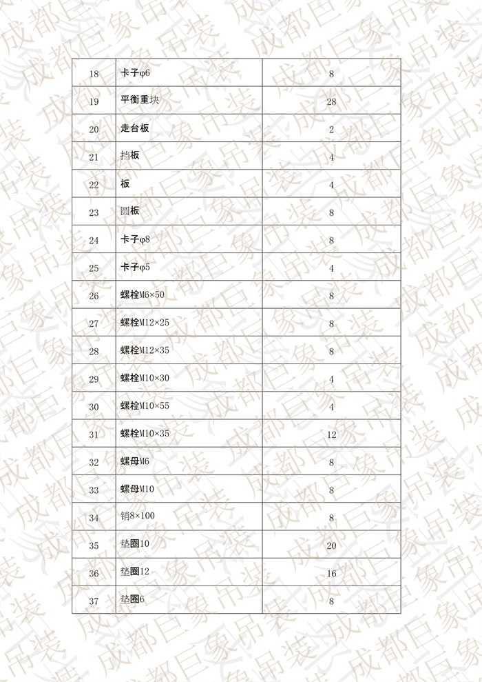 QUY650操作手冊(cè)-安裝說(shuō)明(1)_82.jpg