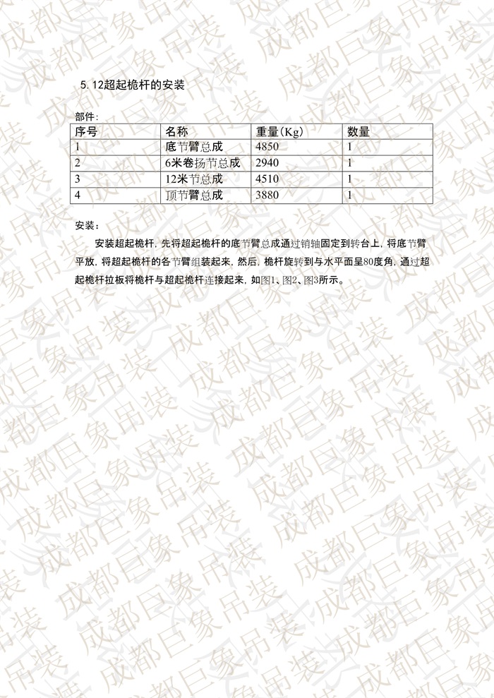 QUY650操作手冊(cè)-安裝說(shuō)明(1)_87.jpg