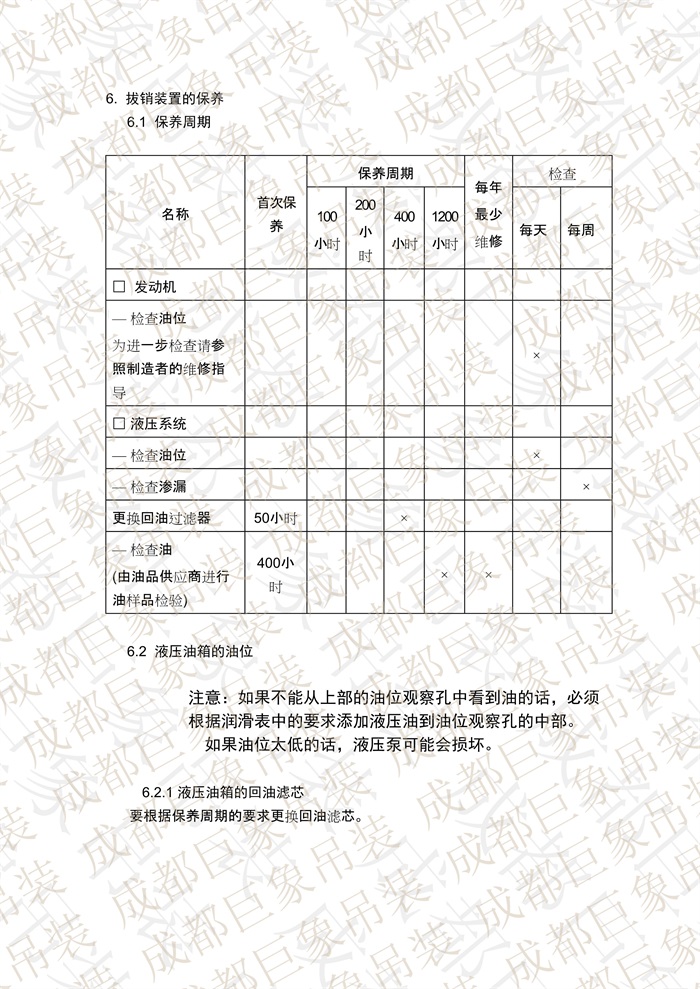 QUY650操作手冊(cè)-安裝說(shuō)明(1)_101.jpg