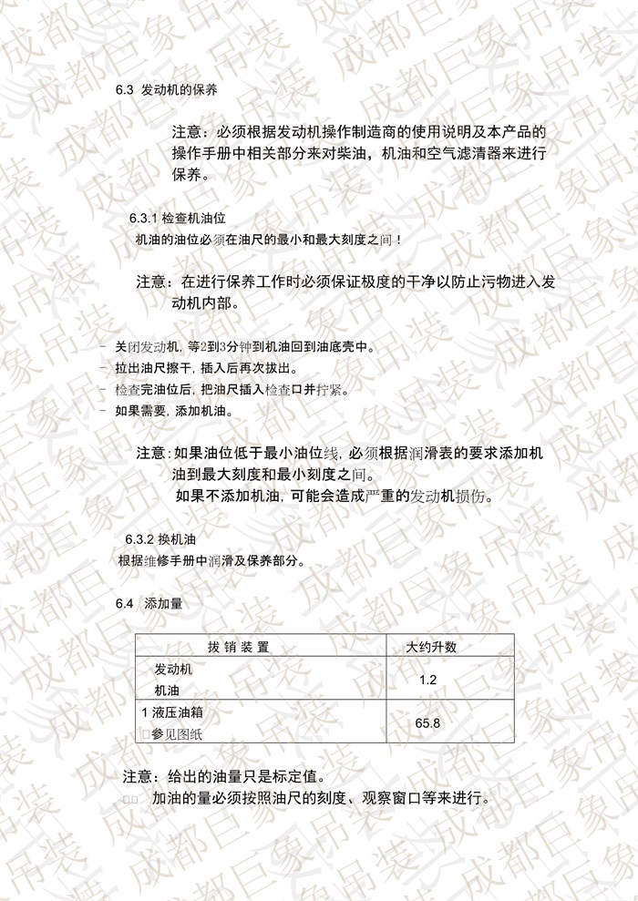 QUY650操作手冊(cè)-安裝說(shuō)明(1)_102.jpg