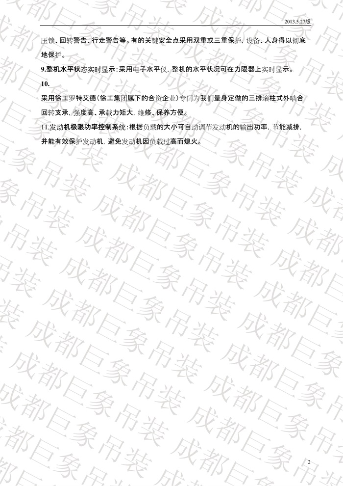 QUY650履帶起重機(jī)技術(shù)規(guī)格書(shū)_2013.5.27版_2.jpg