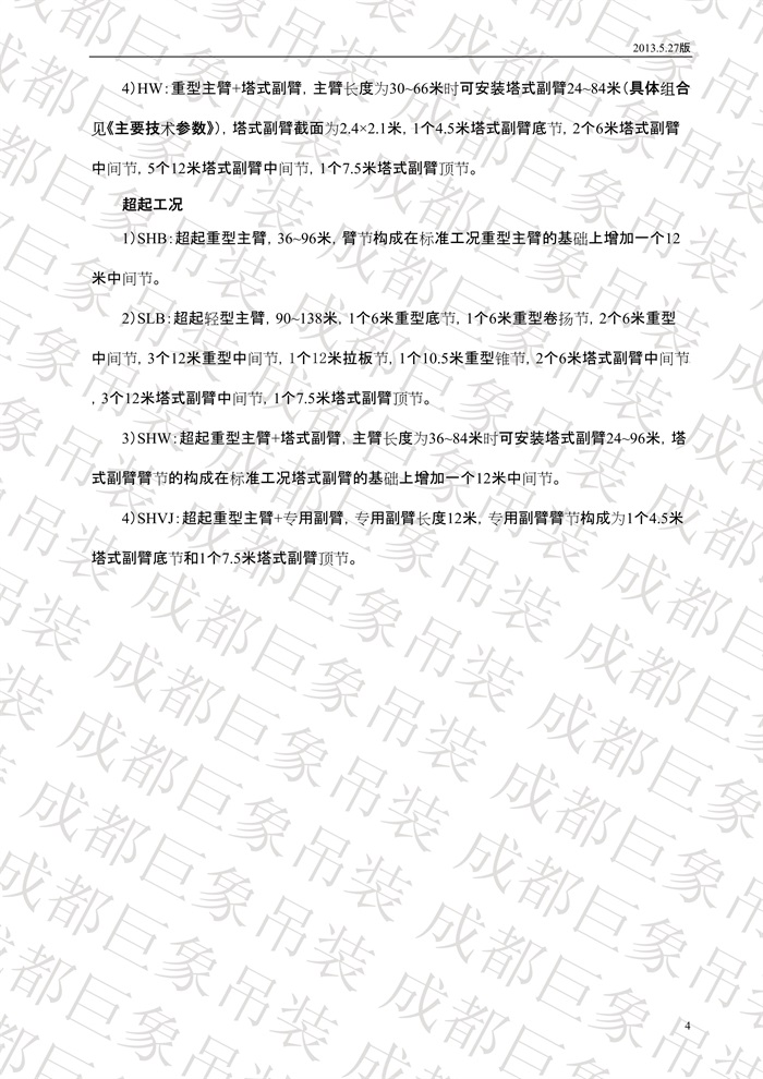 QUY650履帶起重機(jī)技術(shù)規(guī)格書(shū)_2013.5.27版_4.jpg