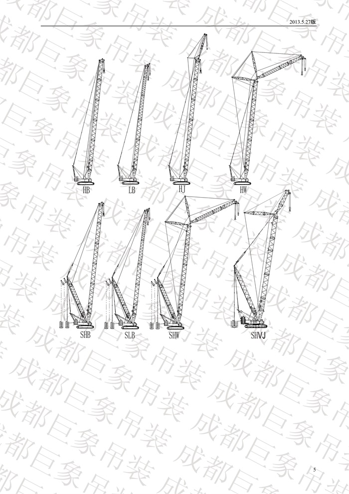 QUY650履帶起重機(jī)技術(shù)規(guī)格書(shū)_2013.5.27版_5.jpg