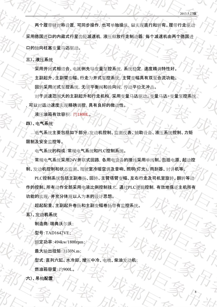 QUY650履帶起重機(jī)技術(shù)規(guī)格書(shū)_2013.5.27版_8.jpg