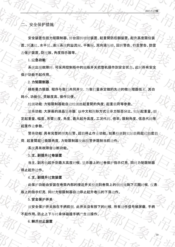 QUY650履帶起重機(jī)技術(shù)規(guī)格書(shū)_2013.5.27版_10.jpg