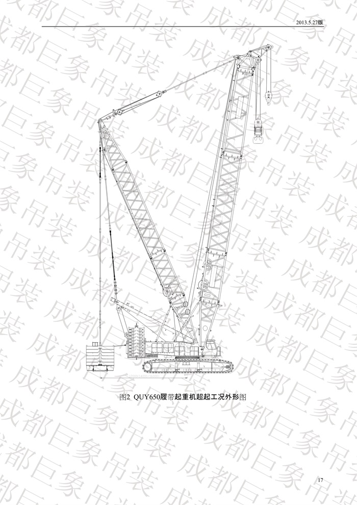 QUY650履帶起重機(jī)技術(shù)規(guī)格書(shū)_2013.5.27版_17.jpg